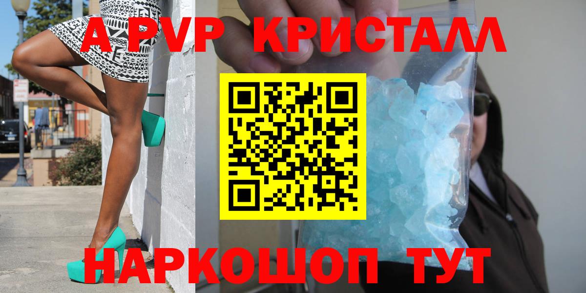 Шатура  Alpha PVP Crystall  Вход с VPN  Alfa_PVP кристаллы 