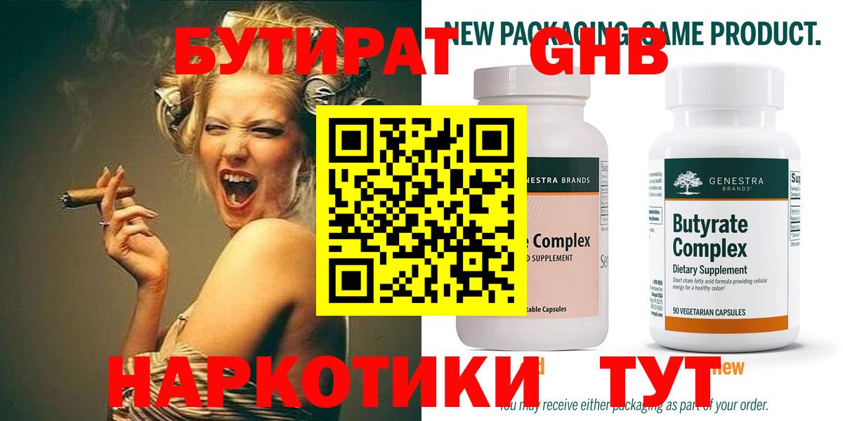 Шатура  БУТИРАТ GHB  Вход с VPN 