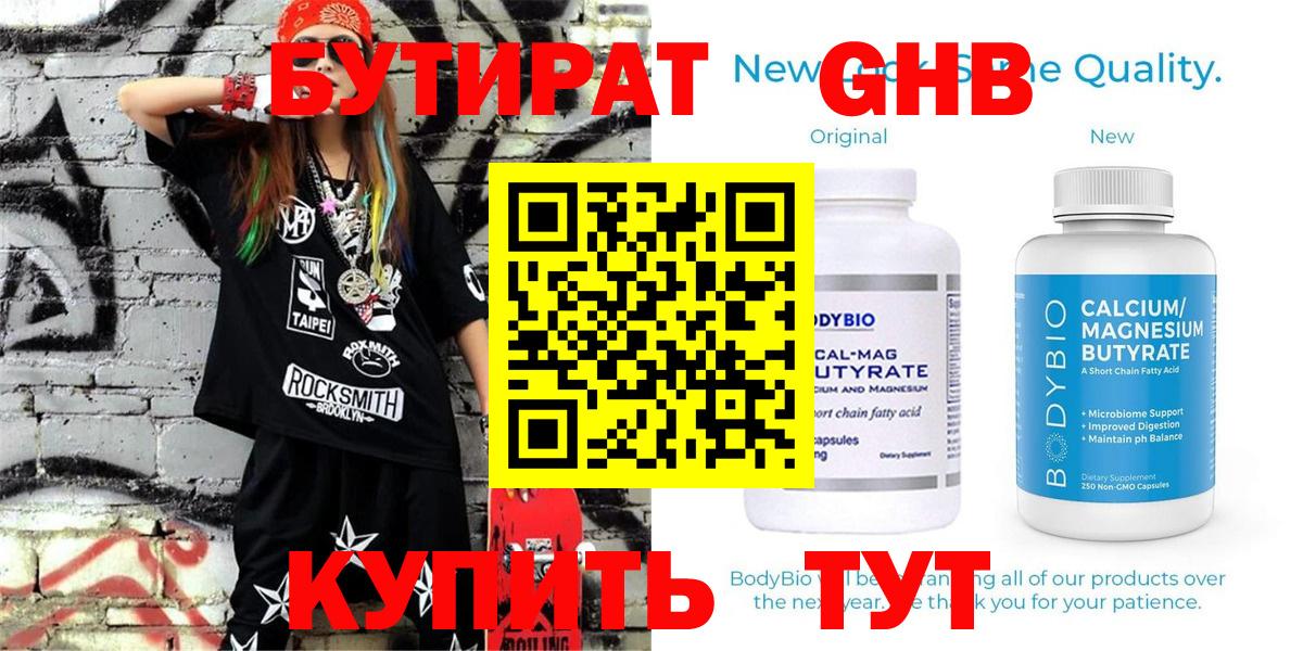 Бутират вода Шатура