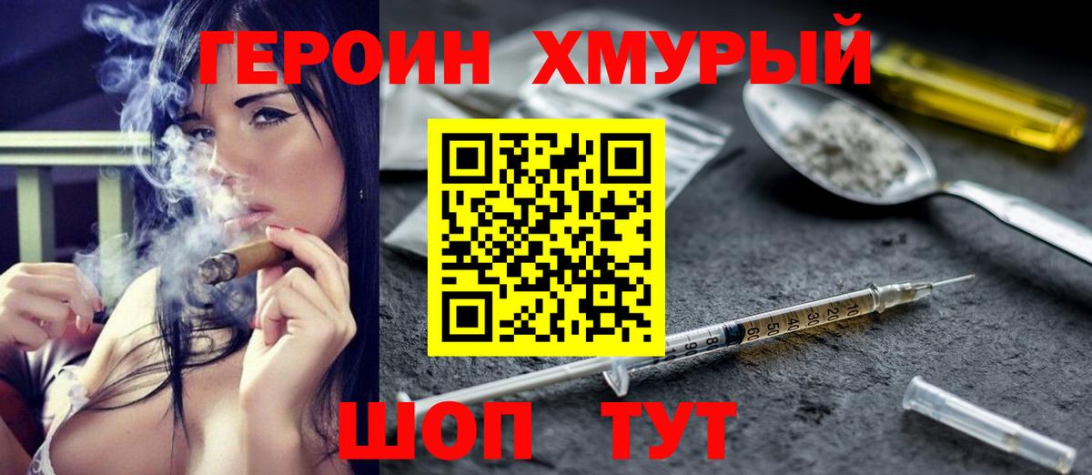 ГЕРОИН Афган  ГЕРОИН  Шатура  Вход с VPN 
