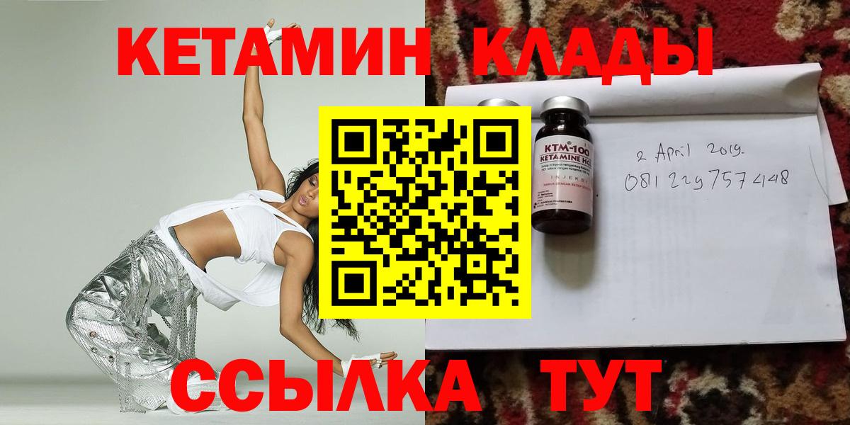 Кетамин VHQ  Вход с VPN  Шатура 