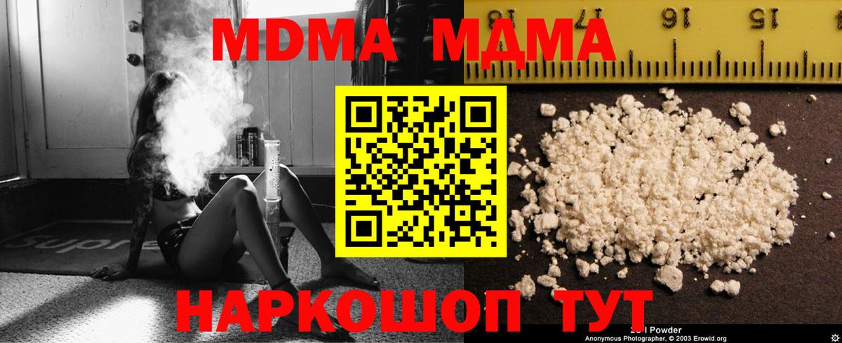 MDMA молли  Вход с VPN  Шатура 