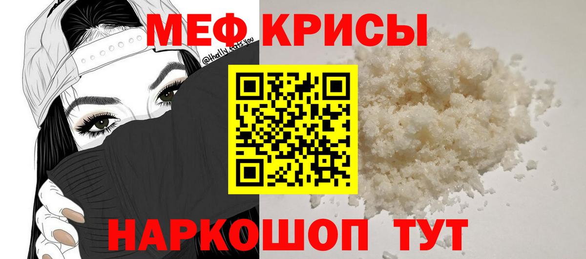 Меф мяу мяу кристаллы Шатура